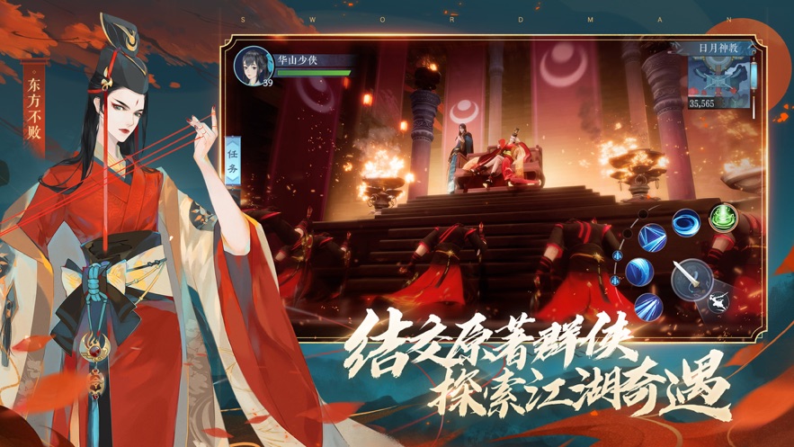 新笑傲江湖官方手游 v1.0.151 最新版