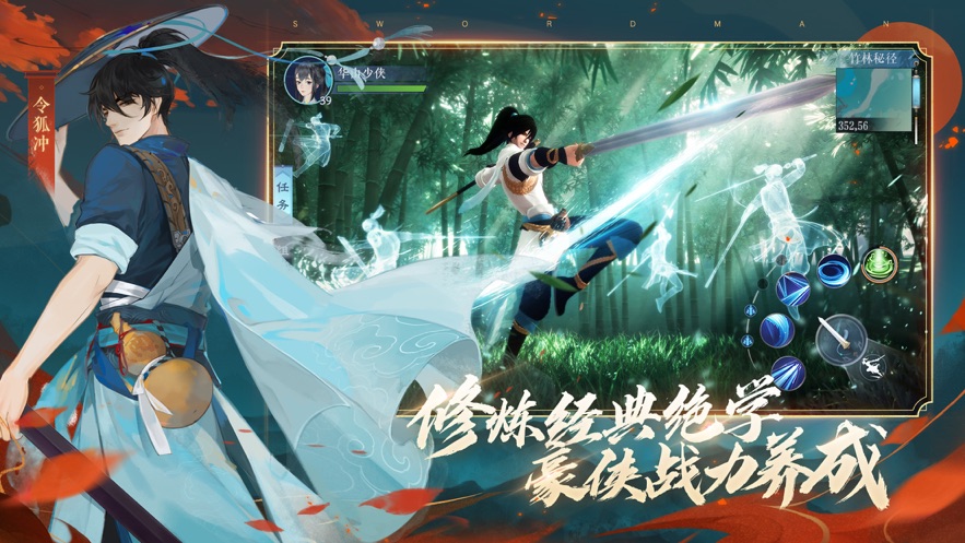 新笑傲江湖官方手游 v1.0.151 最新版