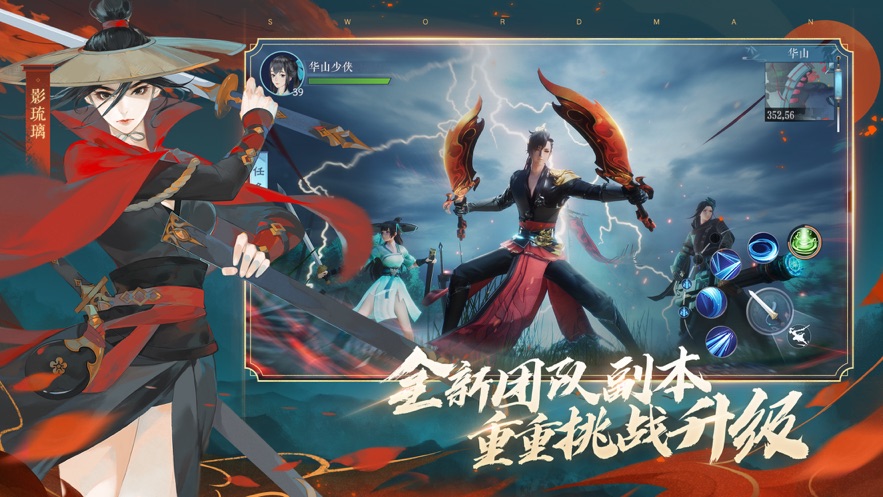 新笑傲江湖官方手游 v1.0.151 最新版