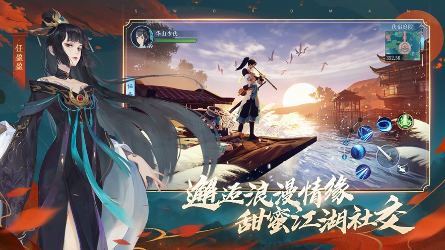 新笑傲江湖官方手游 v1.0.151 最新版