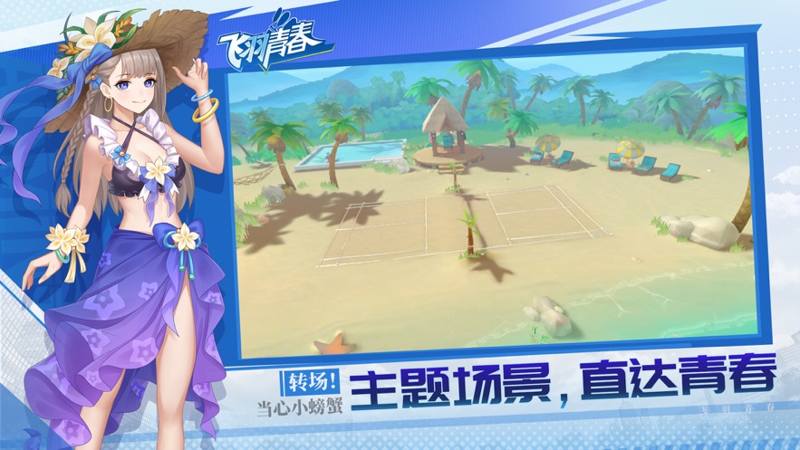 飞羽青春手游下载 v1.4.1 最新版