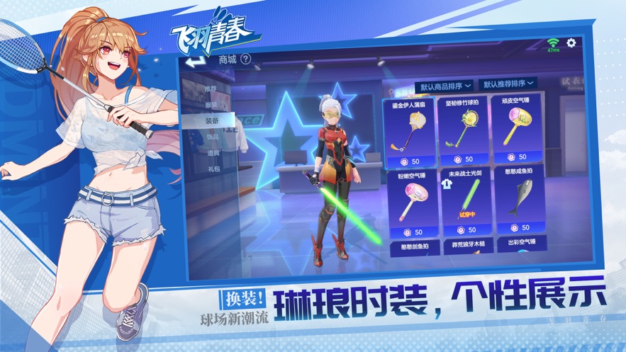 飞羽青春手游下载 v1.4.1 最新版