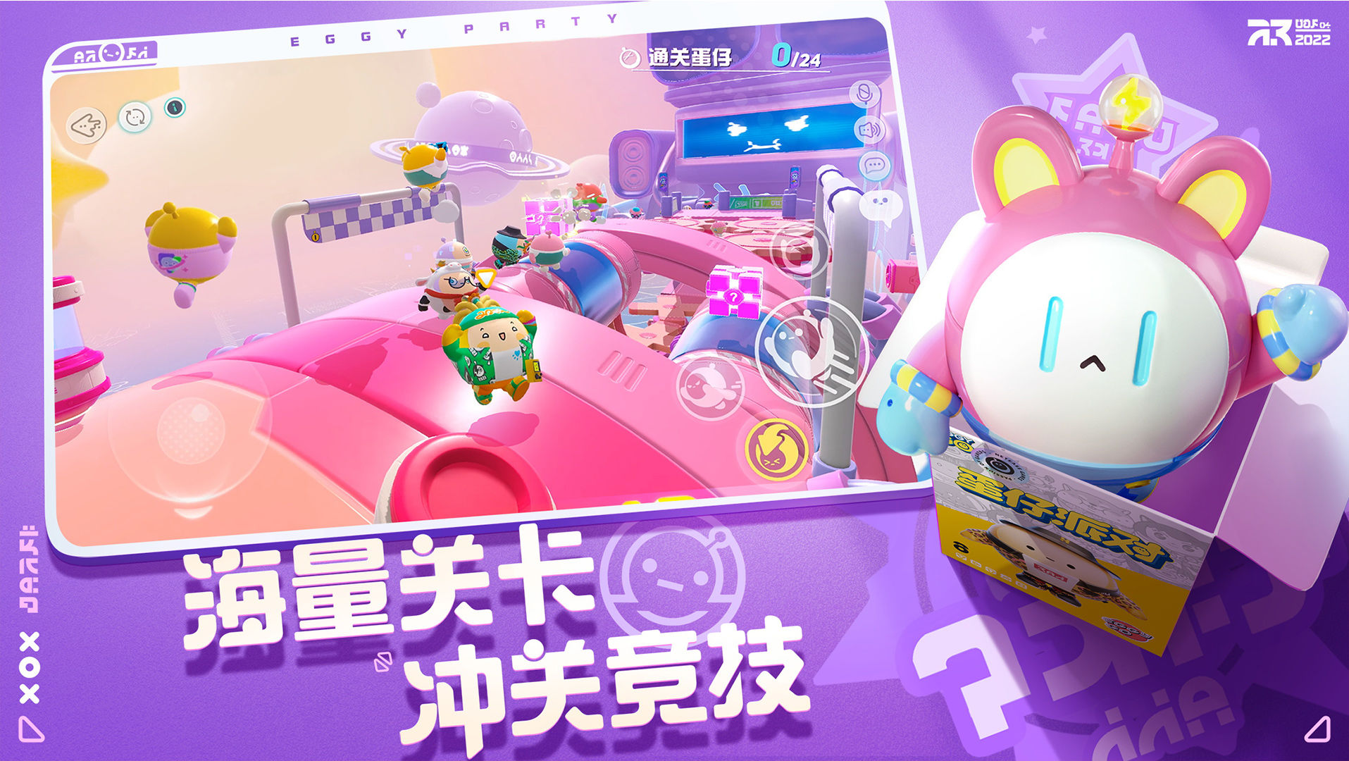 蛋仔派对官方手游正版下载 v1.0.20 最新版