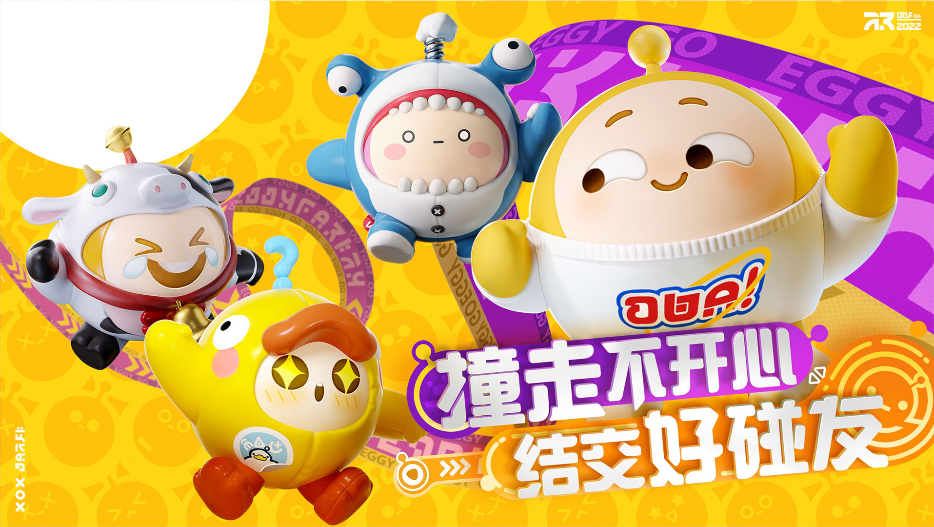 蛋仔派对官方手游正版下载 v1.0.20 最新版