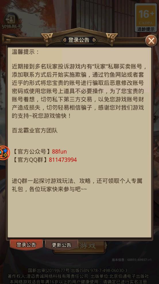 三国志逐鹿天下 v1.002 安卓版