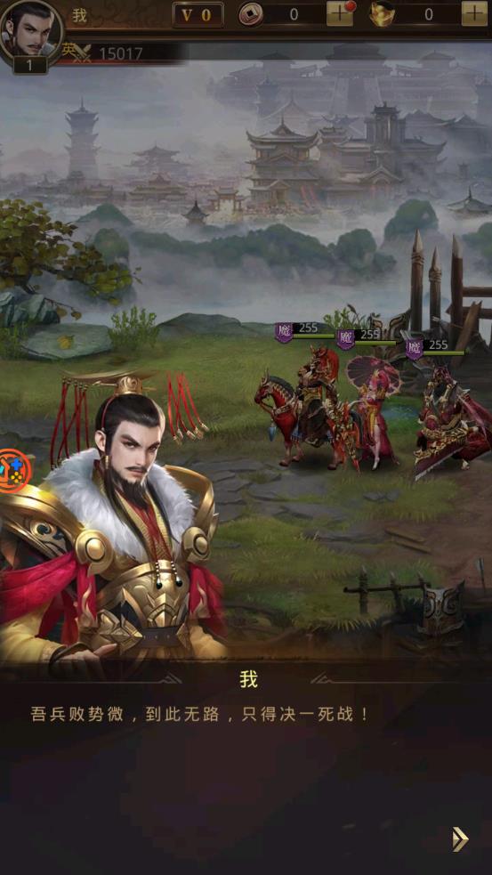 三国志逐鹿天下 v1.002 安卓版