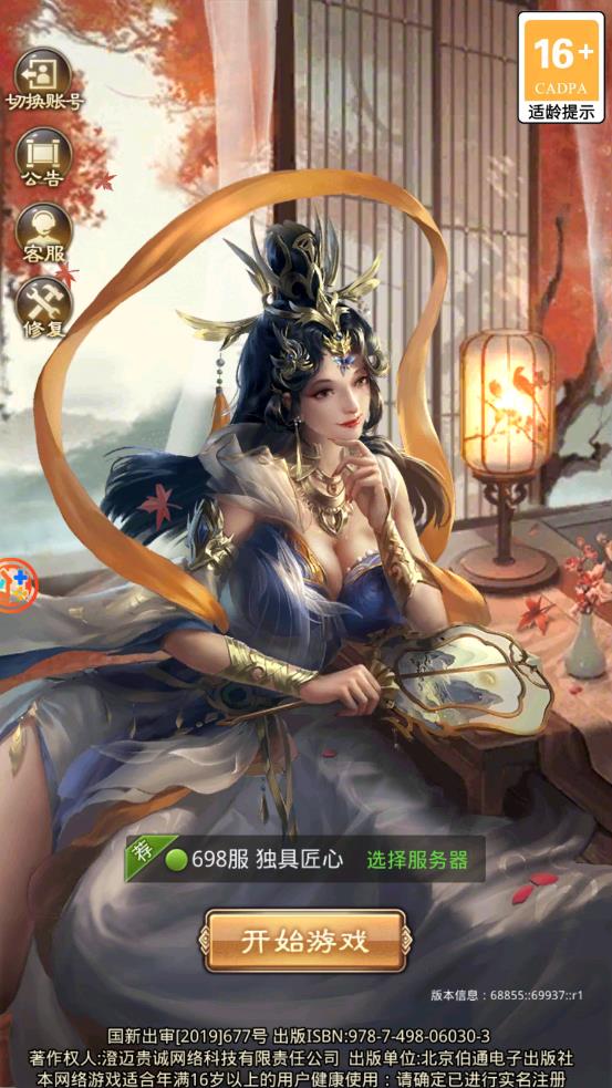 三国志逐鹿天下 v1.002 安卓版