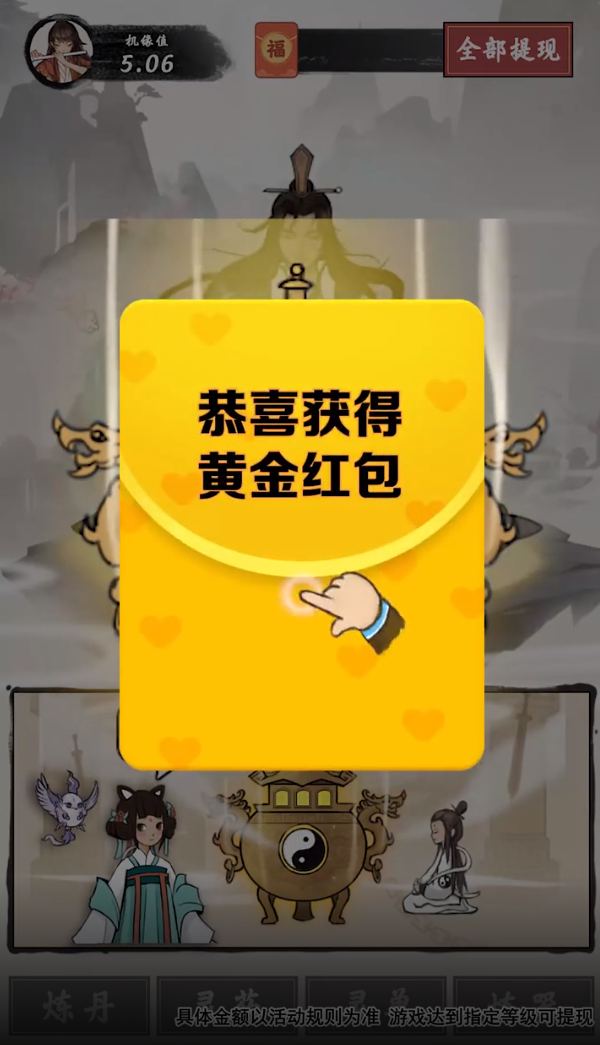 一念修仙2红包版 vv1.0.4 安卓版