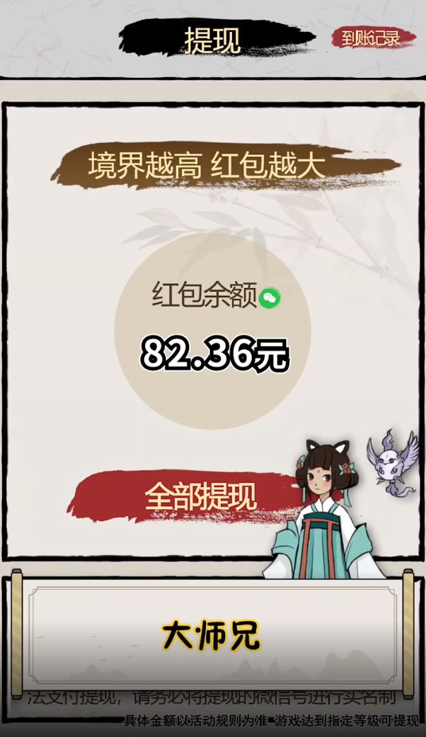 一念修仙2红包版 vv1.0.4 安卓版