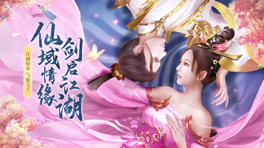 山河梦情手游官方版 v1.1.6 安卓版