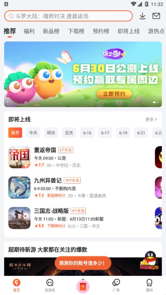 九游官方正版下载 v8.2.1.0 安卓版