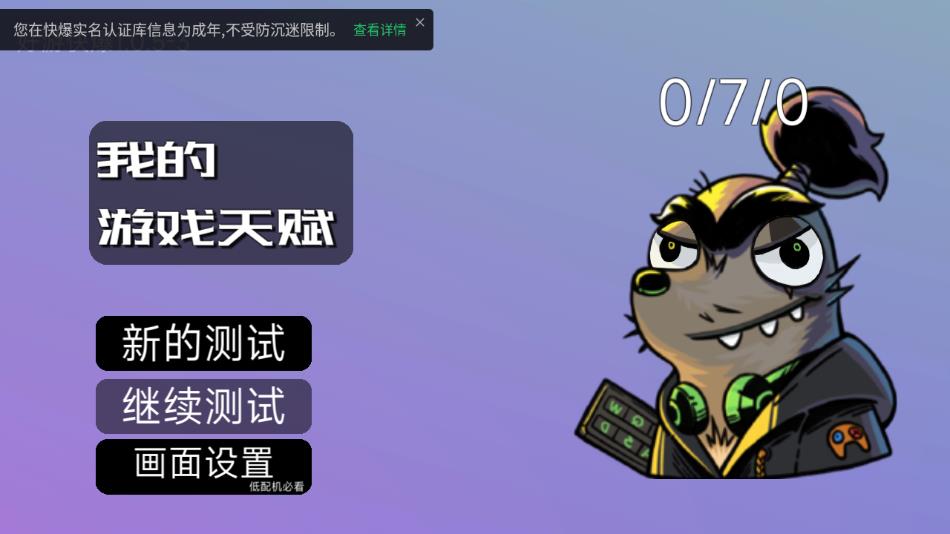 我的游戏天赋下载 v1.0.5 安卓版