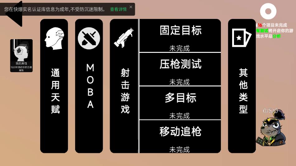 我的游戏天赋下载 v1.0.5 安卓版