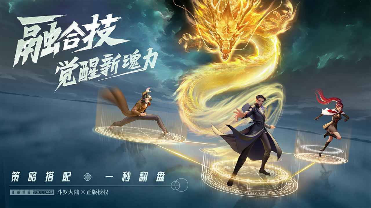斗罗大陆：武魂觉醒游戏下载 v1.0.71 安卓版