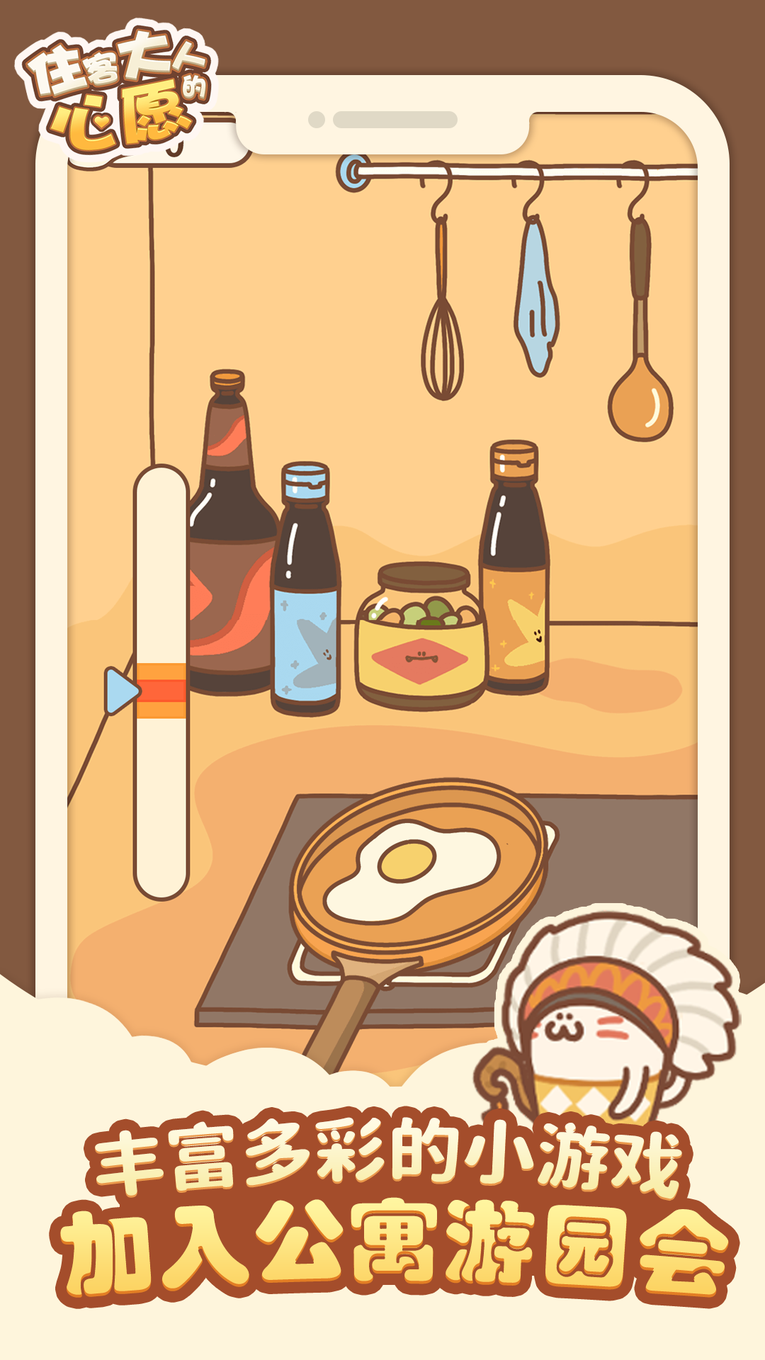住客大人的心愿游戏下载 v0.9.126 安卓版
