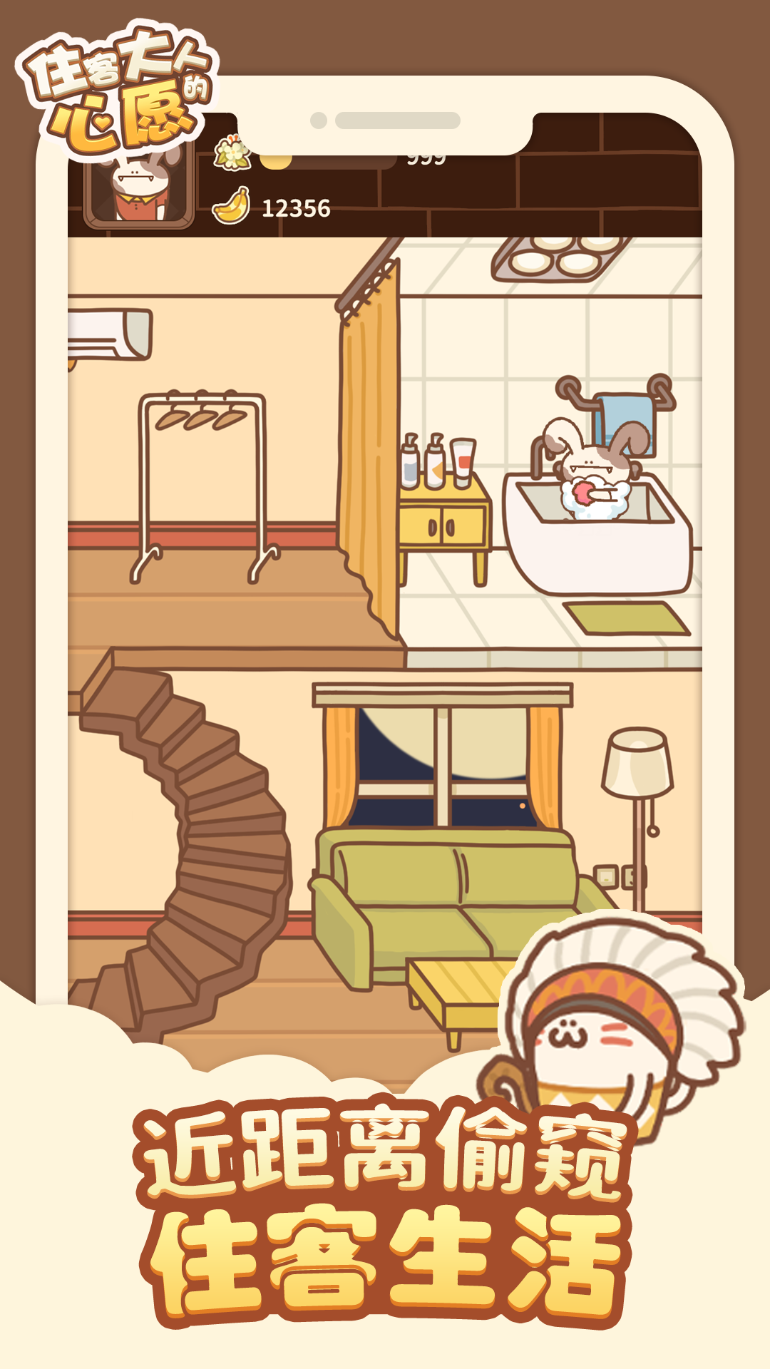住客大人的心愿游戏下载 v0.9.126 安卓版