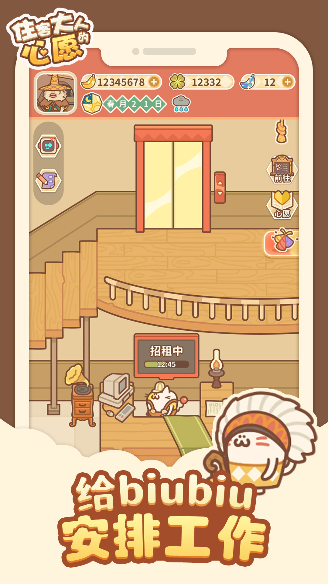 住客大人的心愿游戏下载 v0.9.126 安卓版