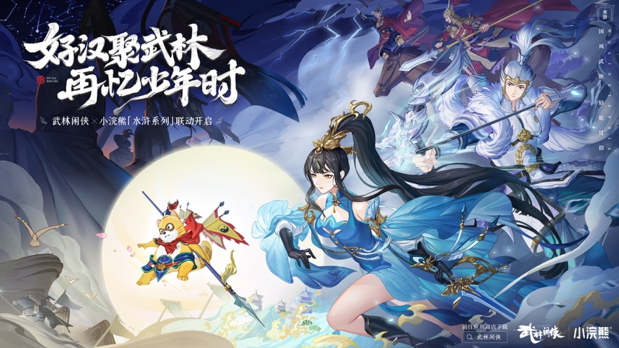 武林闲侠下载安装2023 v1.1.2036 安卓版