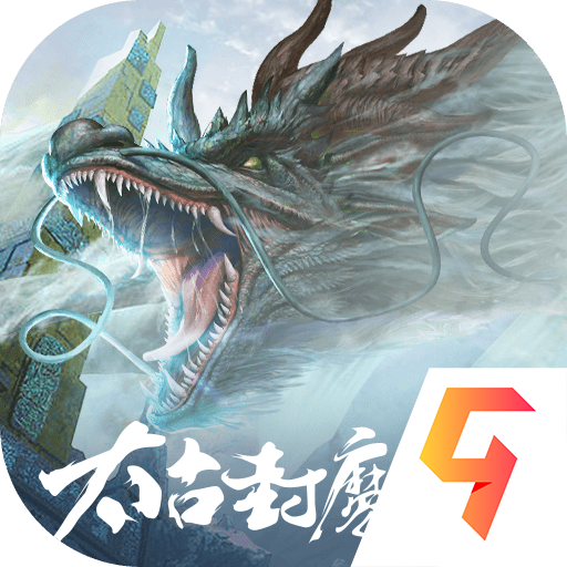 太古封魔录2手游下载 v1.24.1 安卓版