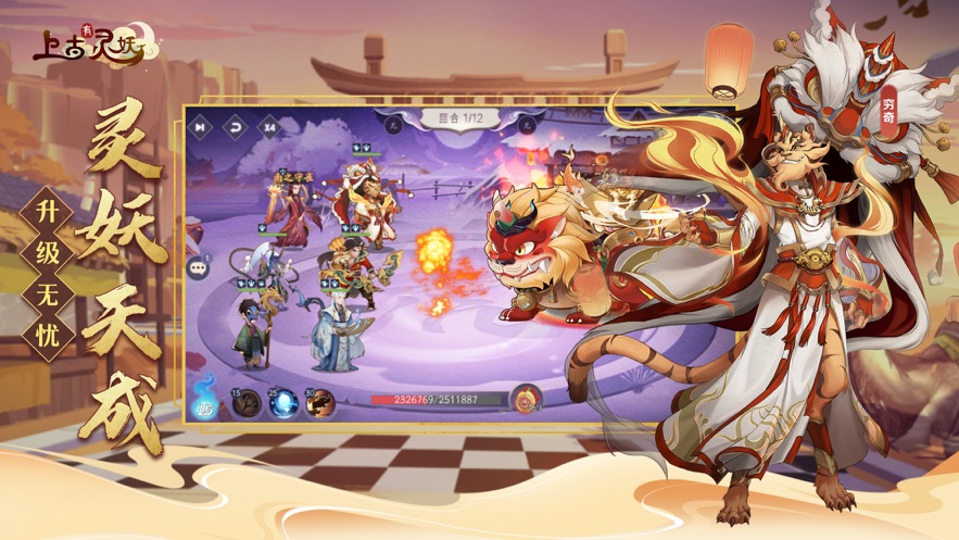 上古有灵妖游戏 v1.0.29 安卓版