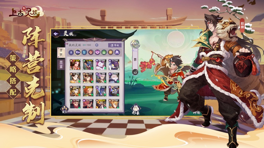 上古有灵妖游戏 v1.0.29 安卓版