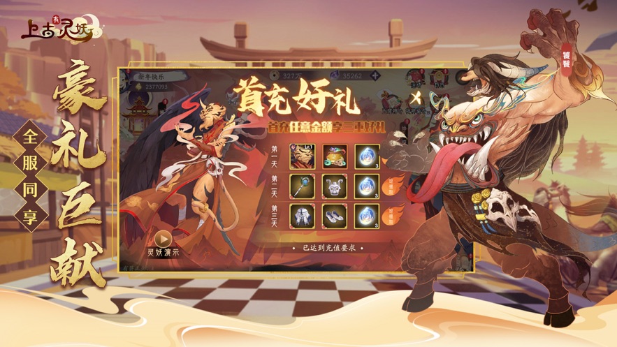 上古有灵妖游戏 v1.0.29 安卓版