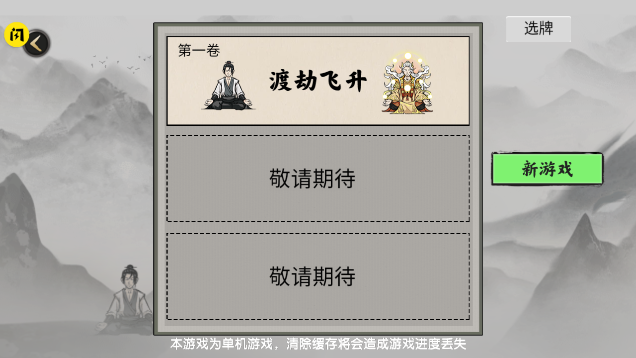 堆叠修仙下载安装2022 v1.5.3 安卓版