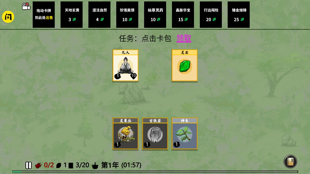 堆叠修仙下载安装2022 v1.5.3 安卓版