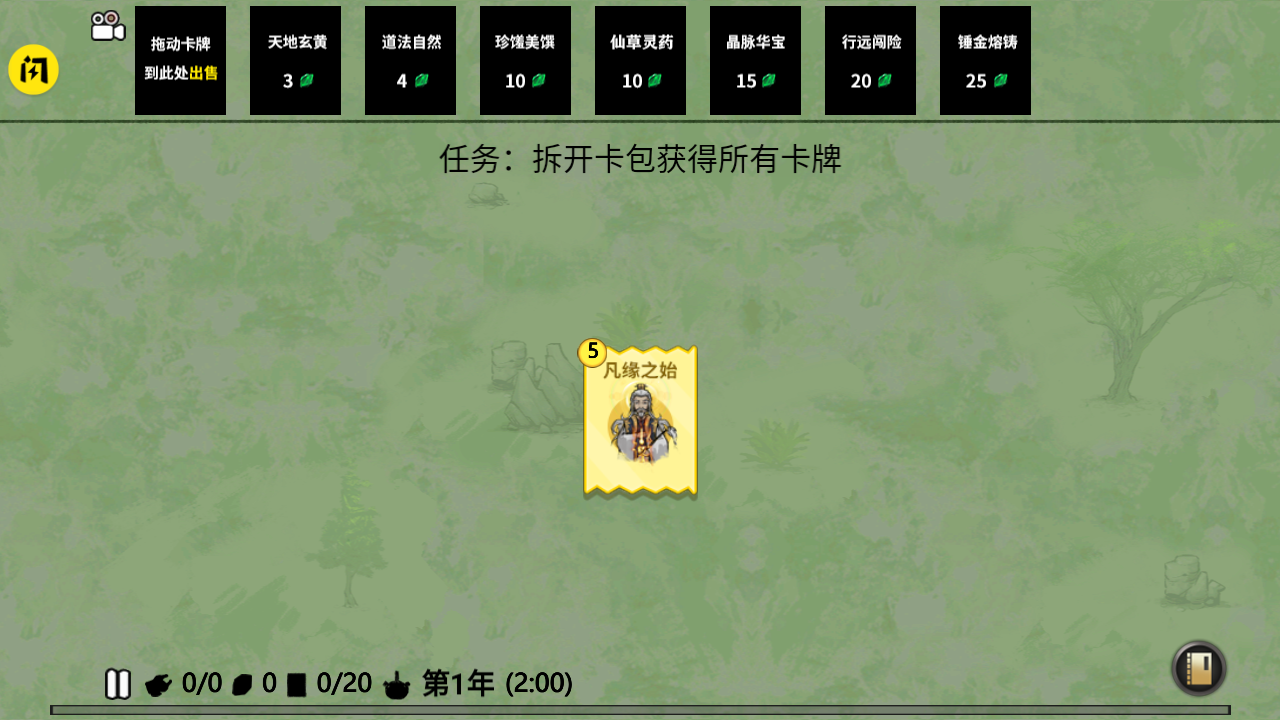 堆叠修仙下载安装2022 v1.5.3 安卓版