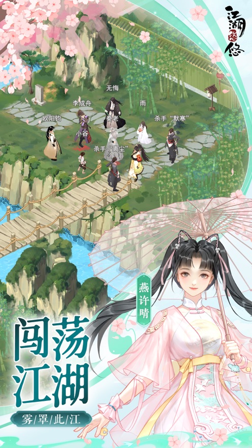江湖悠悠手游 v3.0.0 最新版