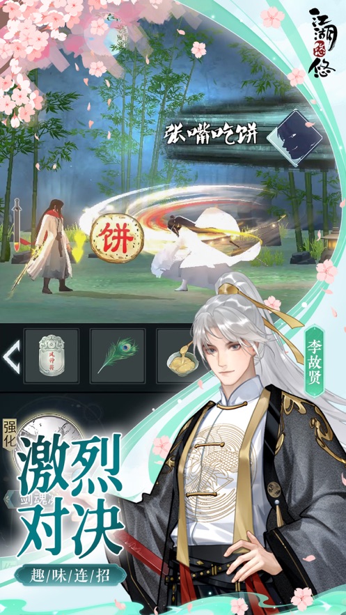 江湖悠悠手游 v3.0.0 最新版