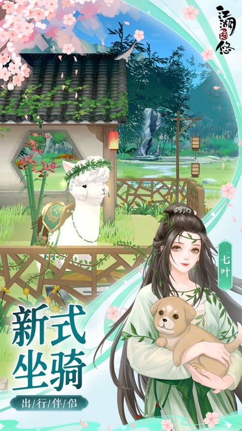 江湖悠悠手游 v3.0.0 最新版
