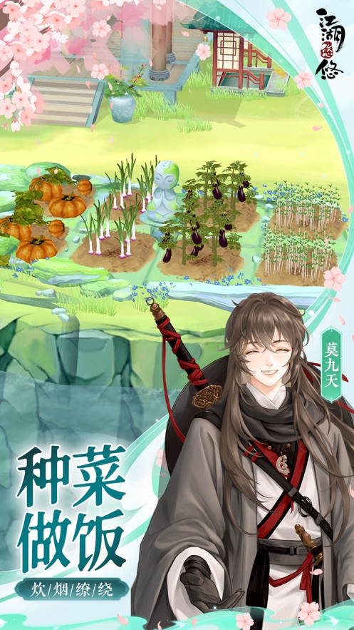 江湖悠悠手游 v3.0.0 最新版