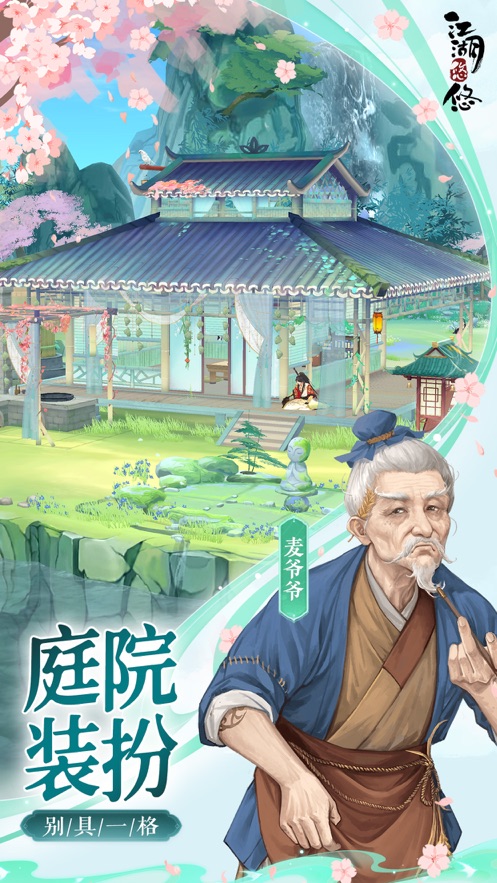 江湖悠悠手游 v3.0.0 最新版
