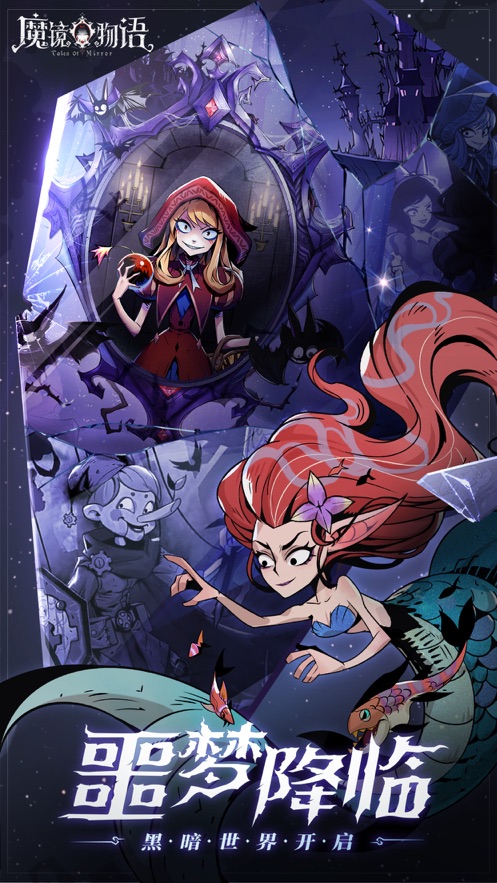 魔镜物语手游 v1.8.0 最新版