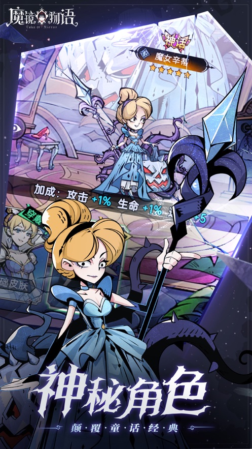 魔镜物语手游 v1.8.0 最新版