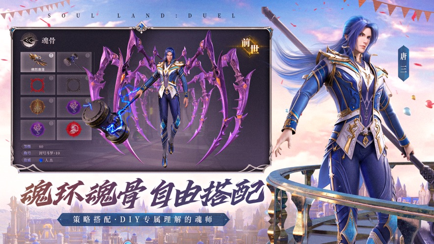斗罗大陆：魂师对决九游版 v2.6.1 最新版