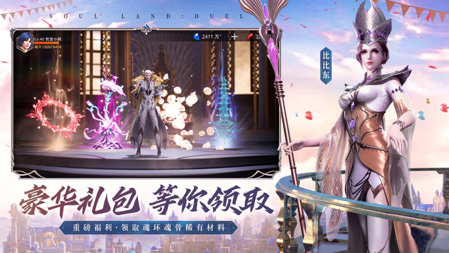 斗罗大陆：魂师对决九游版 v2.6.1 最新版