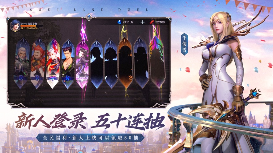 斗罗大陆：魂师对决九游版 v2.6.1 最新版