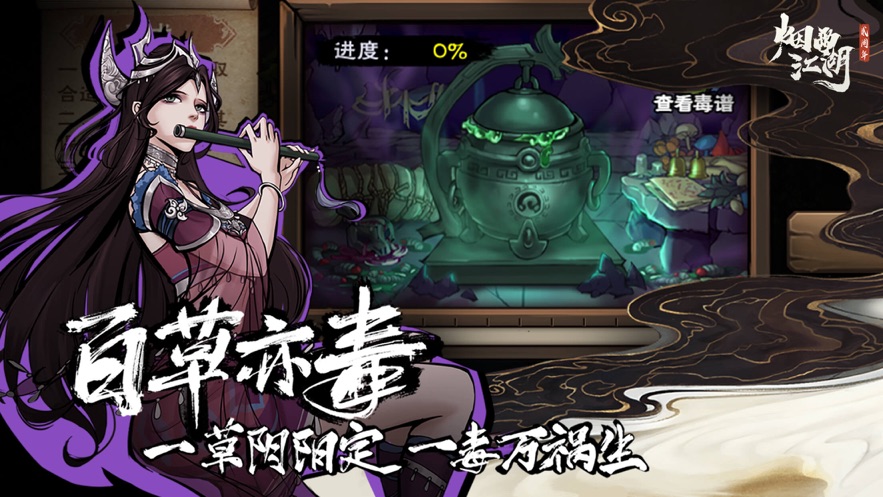 烟雨江湖wiki版 v0.124.39533 安卓版