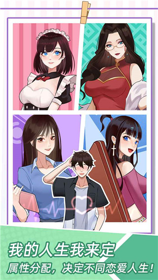 我的一万次初恋游戏下载 v1.0.2 安卓版