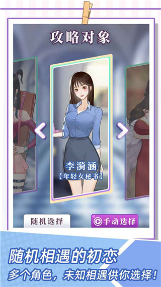 我的一万次初恋游戏下载 v1.0.2 安卓版