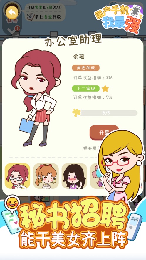 国产手机我最强游戏 v1.0.1 安卓版