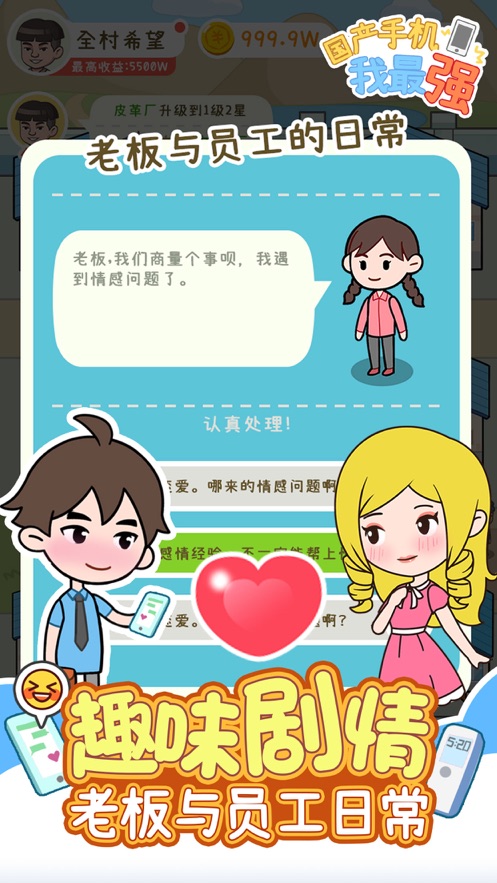 国产手机我最强游戏 v1.0.1 安卓版