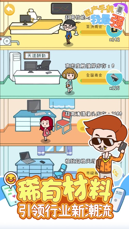 国产手机我最强游戏 v1.0.1 安卓版