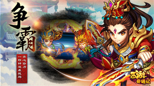 西游奇遇记变态版 v1.0.0 安卓版