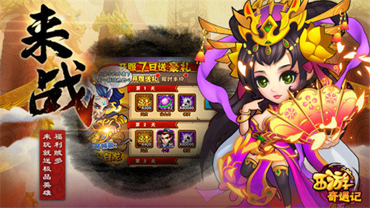 西游奇遇记变态版 v1.0.0 安卓版