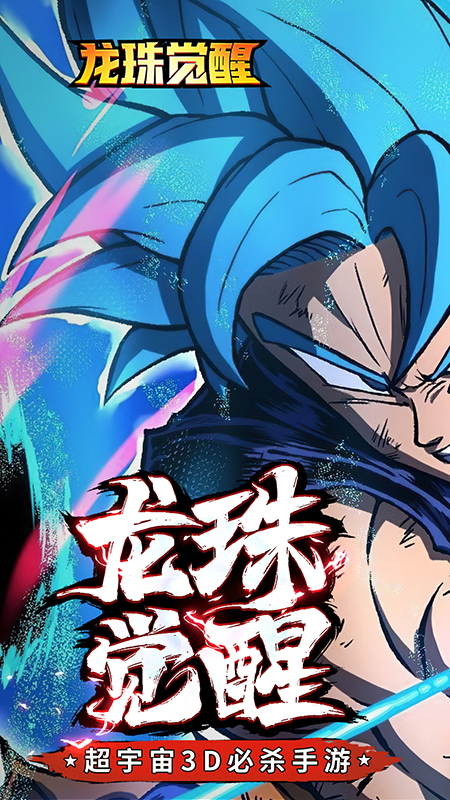 龙珠觉醒手游官方正版下载 v3.9.0 安卓版