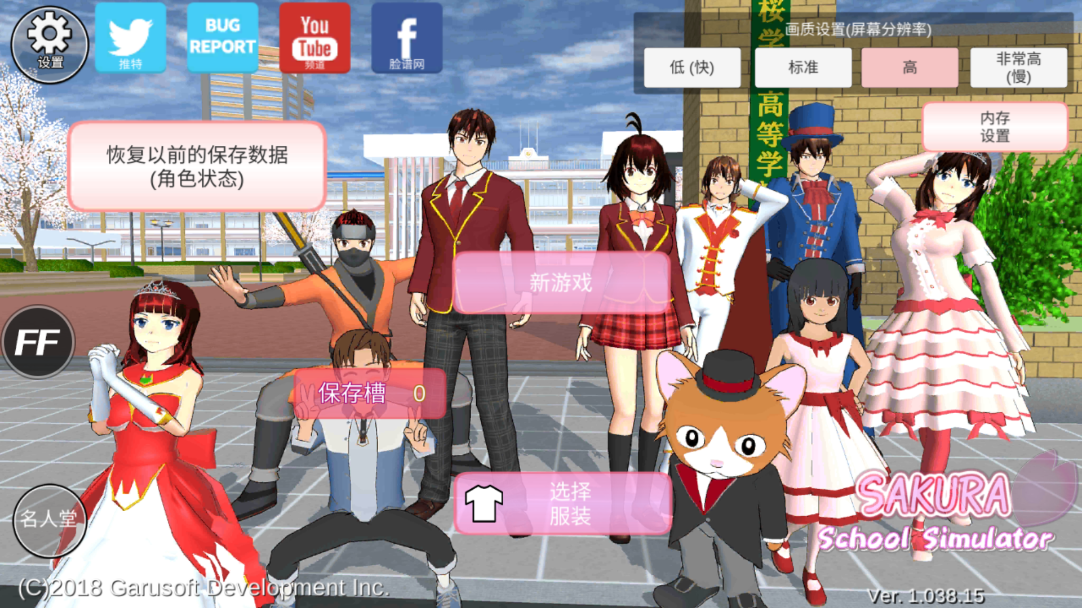 樱花校园作弊菜单MOD(SAKURA SchoolSimulator) v1.038.15 安卓版