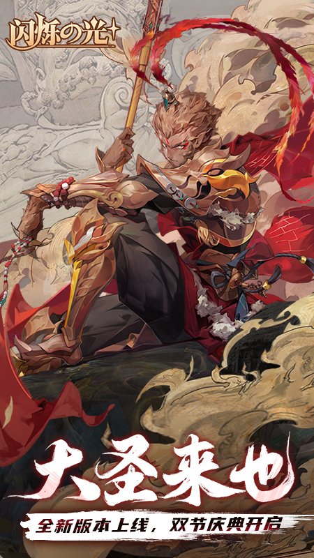 闪烁之光官方正版下载 v3.0.7 安卓版
